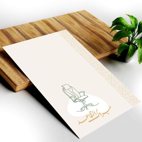 كرت اهداء - مبروك التقاعد