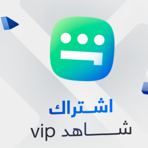 شاهد أشتراك سنة - Shahid Vip