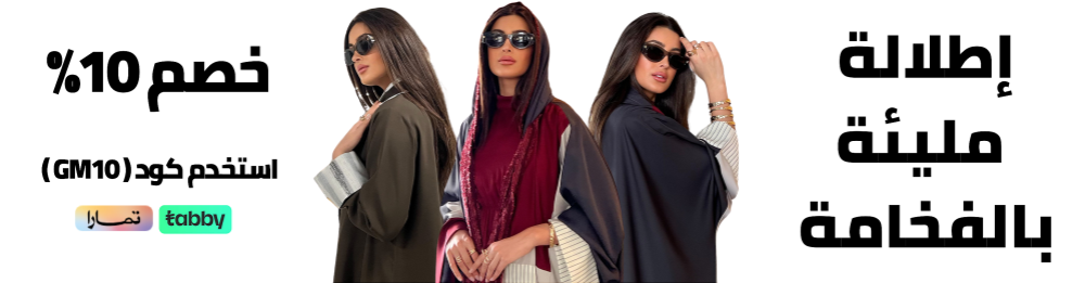 عبايات بألوان دافئة لمظهر أنيق ومريح
