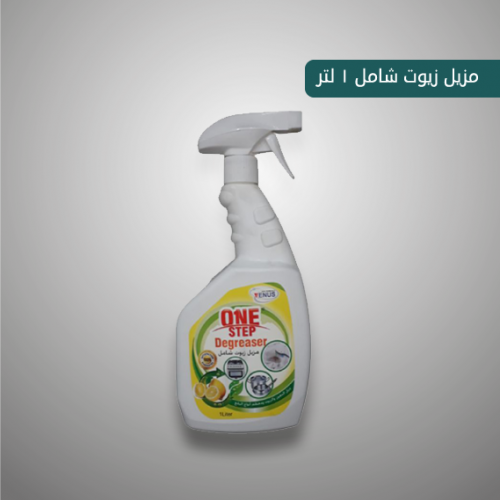 مزيل زيوت شامل 1 لتر