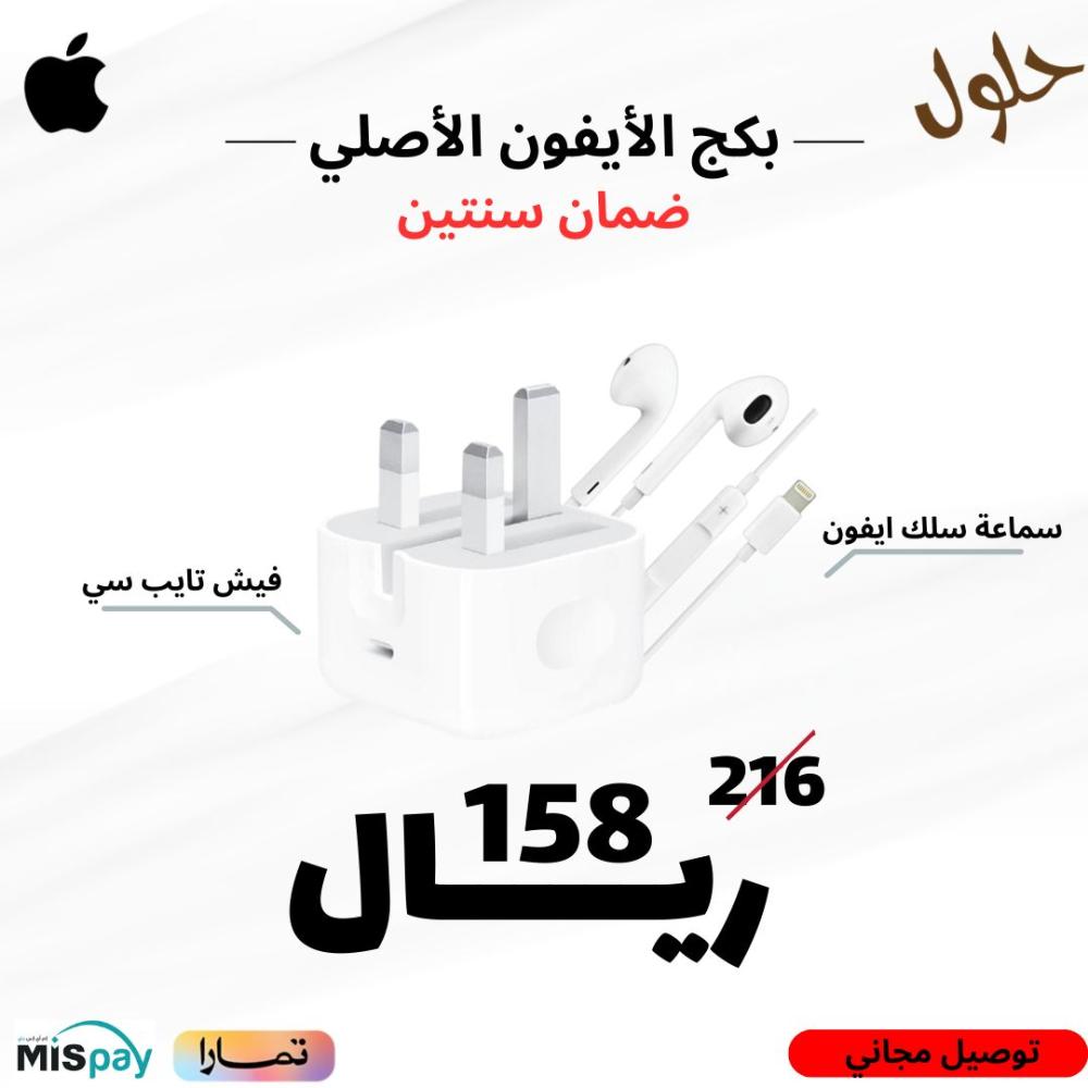 بكج الأيفون الأصلي 2 في 1 سماعة ابل لايتنق + فيش ابل الأصلي