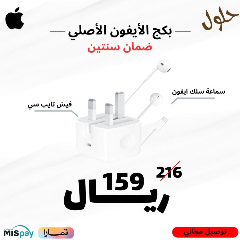 بكج الأيفون 2 في 1 سماعة ابل تايب سي + فيش ابل الأصلي