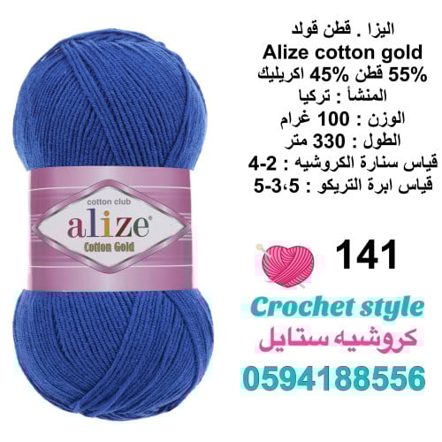 قطن قولد 141