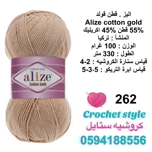 قطن قولد 262