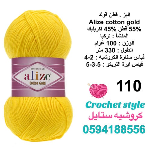 قطن قولد 110