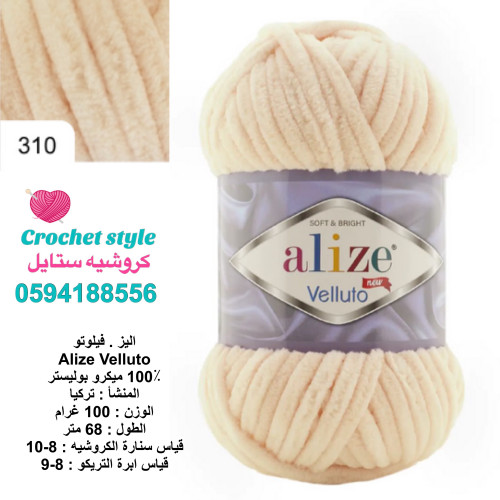 خيط المخمل فيلوتو 310