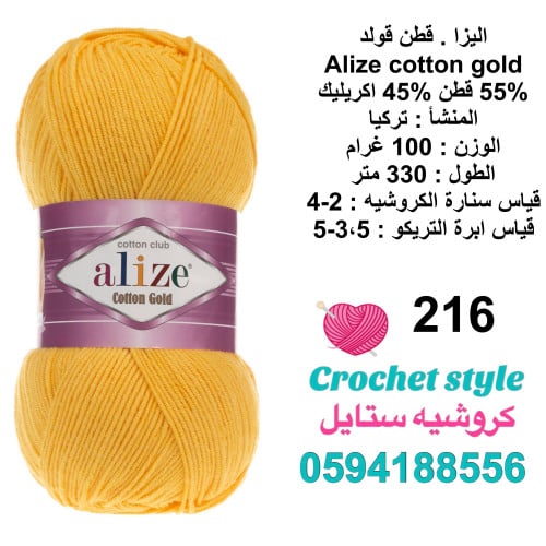 قطن قولد 216