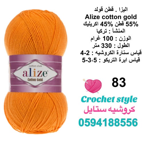 قطن قولد 83