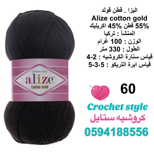 قطن قولد 60
