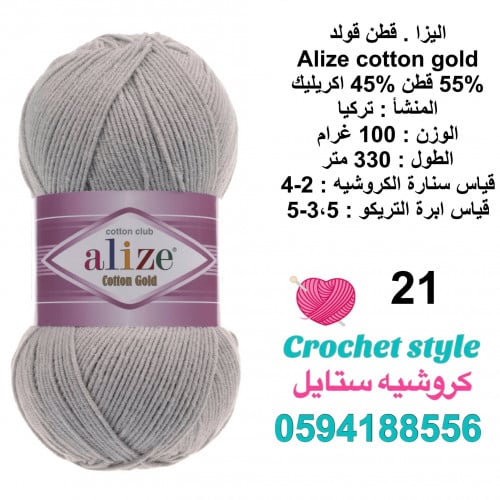 قطن قولد 21
