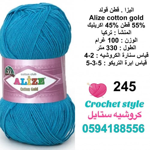 قطن قولد 245