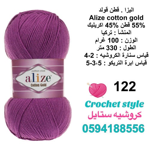قطن قولد 122