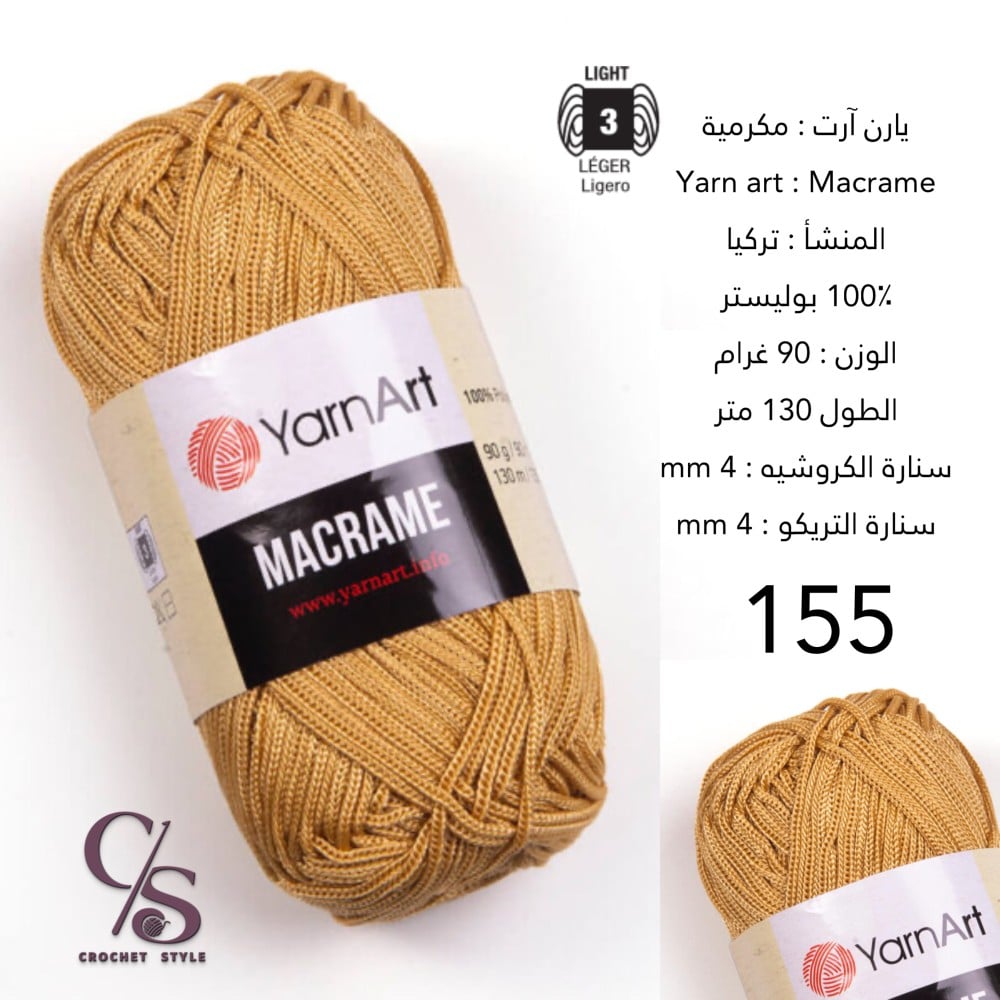 يارن آرت مكرمية 155