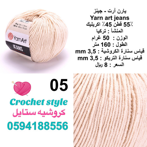 يارن آرت - جينز 05