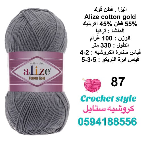 قطن قولد 87