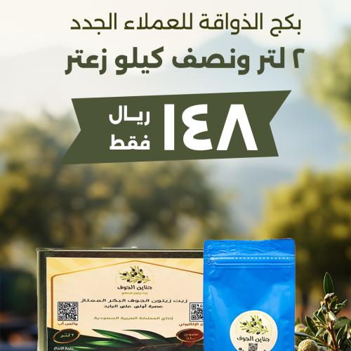 بكج الذواقة