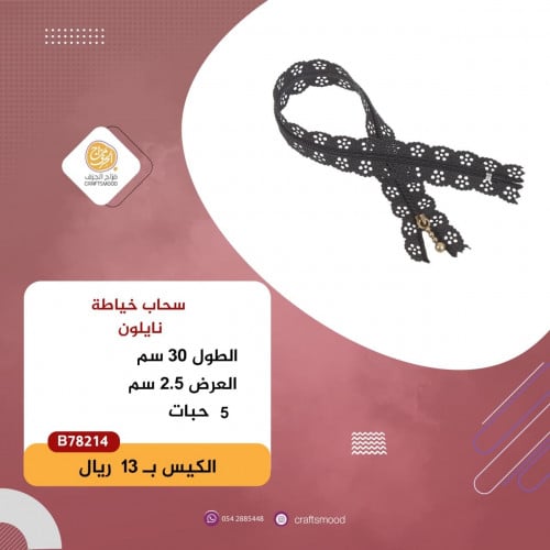 سحاب أسود B78214