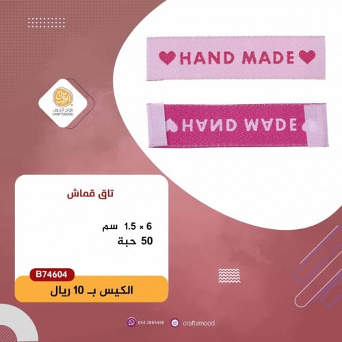 تاق قماش B74604