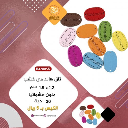 تاق هاند ميد خشب ملون B42805S