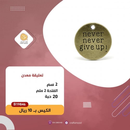 تعليقة معدن   B19846