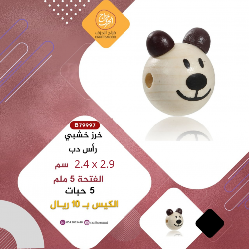 رأس الدب بني B79997