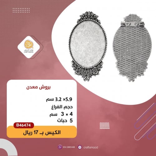 بروش معدن فضي B46474