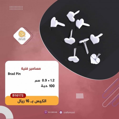 مسامير فنية قلب أبيض B10172