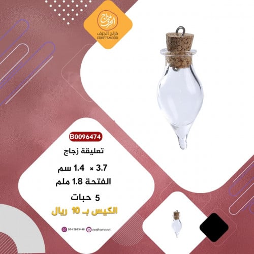 تعليقة زجاج  B0096474