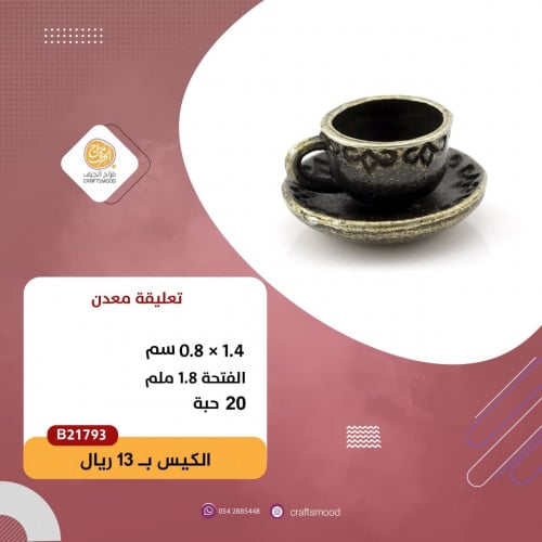 تعليقة معدن برونزي B21793