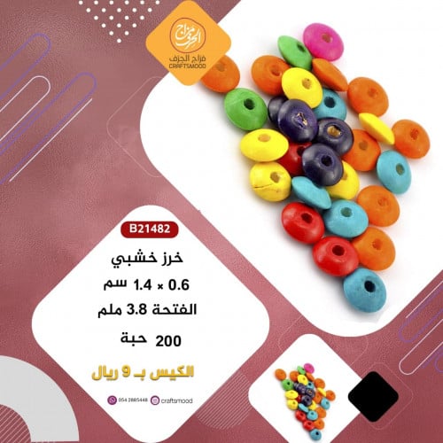 خرز خشب B21482