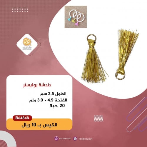 دندشة بوليستر ذهبي B64848