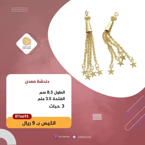 دندشة معدن ذهبي B76695