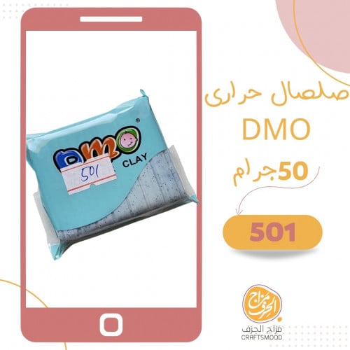 صلصال حراري رقم 501 لون جرانيت