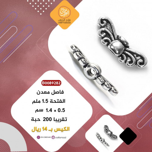 فاصل معدن B0089282