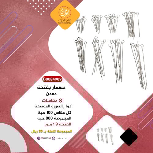 مسمار معدن بفتحة B0084909