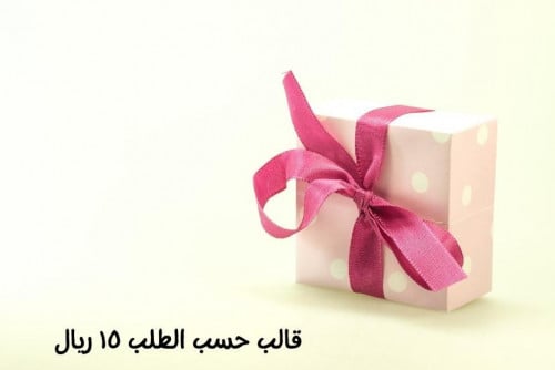 قالب قص حسب الطلب 15 ريال