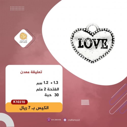 تعليقة قلب فضي K10310