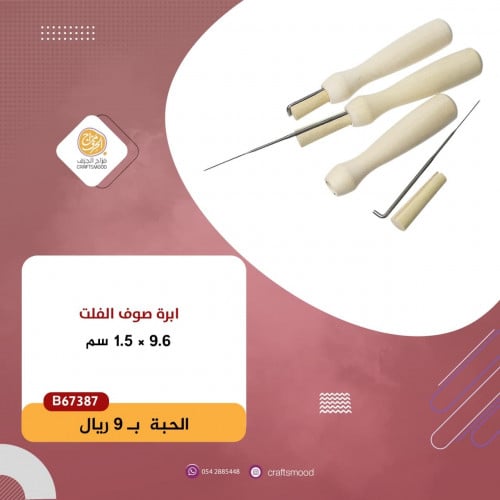 ابرة الفلت B67387