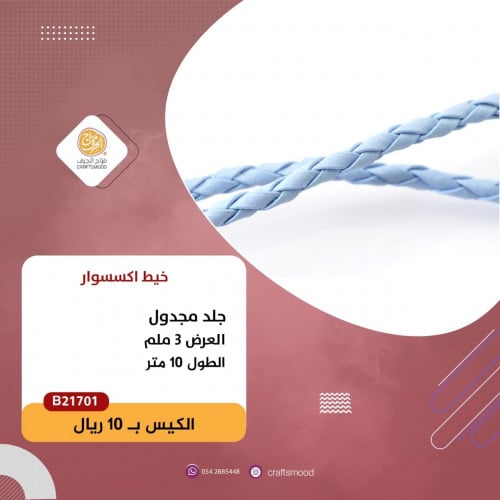 خيط جلد أزرق B21701