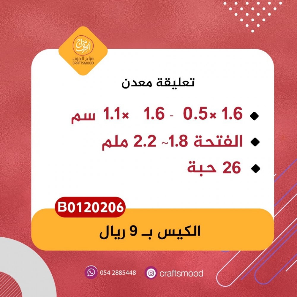 تعليقة معدن