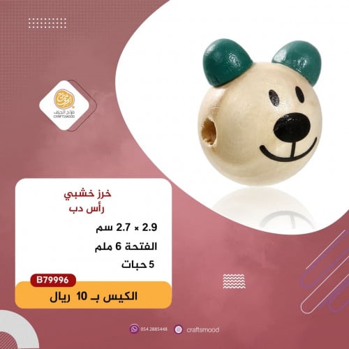 رأس الدب أخضر B79996