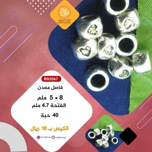 فاصل معدن بقلب  B02067