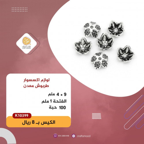 لوازم اكسسوار K10399