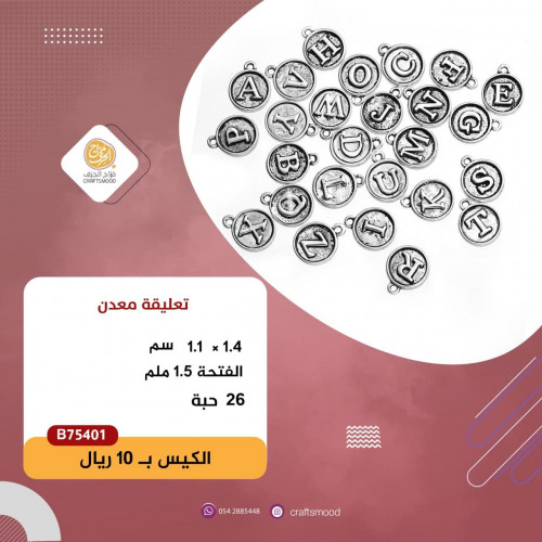 تعليقة الحروف انجليزي فضي B75401