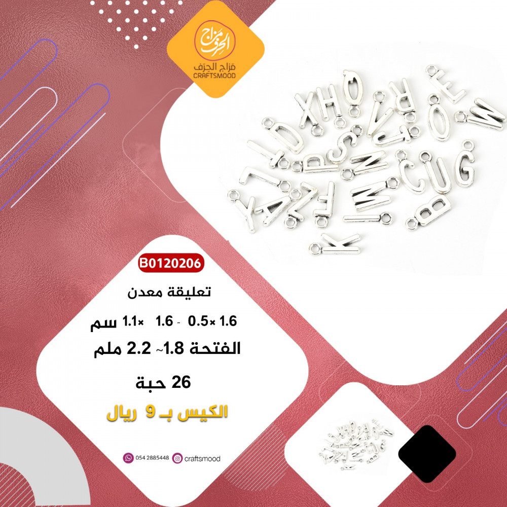تعليقة معدن