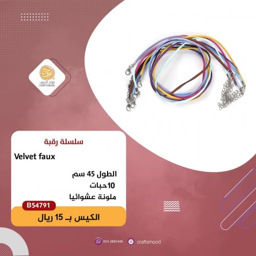 سلسلة رقبة جلد ملونة B54791