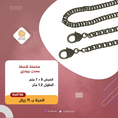 سلسلة شنطة B68788