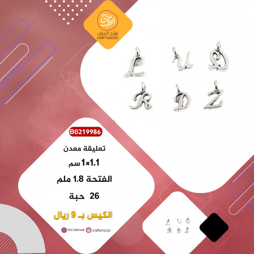 تعليقة الحروف انجليزي فضي B0219986