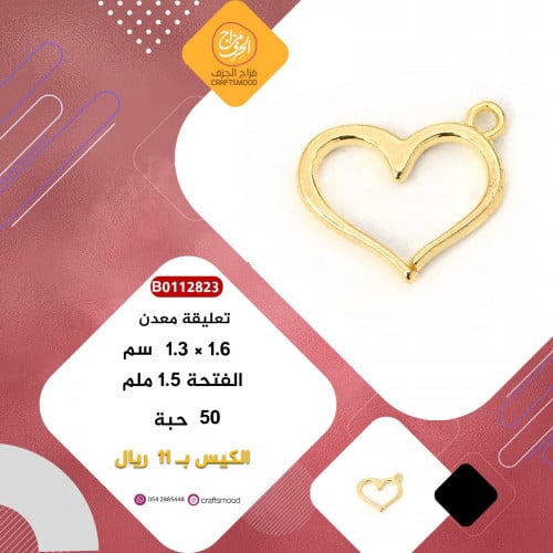 تعليقة معدن قلب ذهبي B0112823