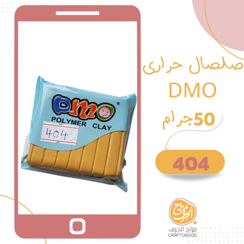 صلصال حراري رقم 404 لون ذهبي